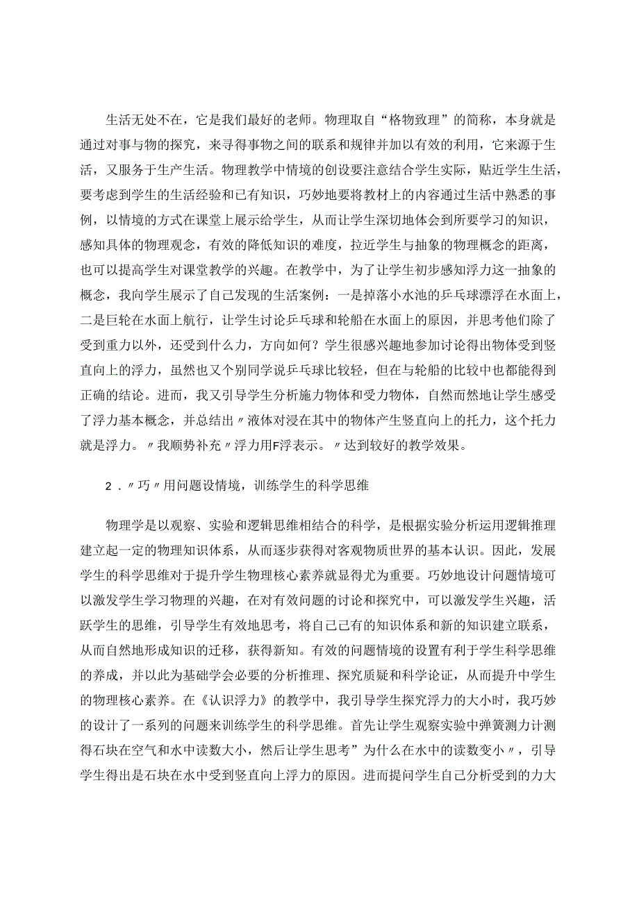 “巧”设情境提素养 论文.docx_第3页