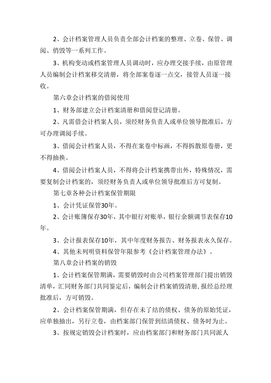 公司财务档案管理制度.docx_第3页