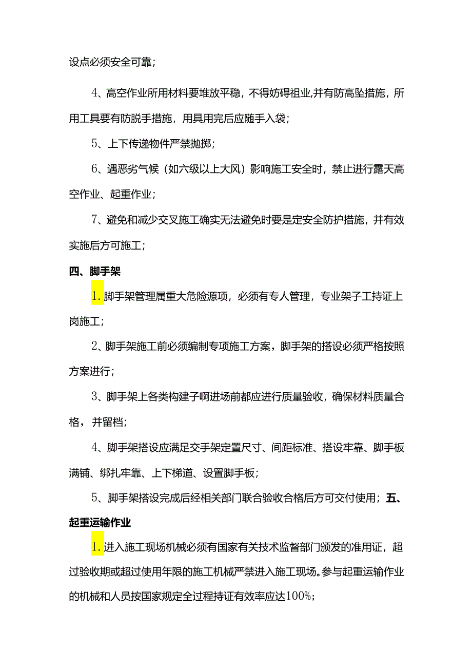 现场安全文明施工管控措施.docx_第2页