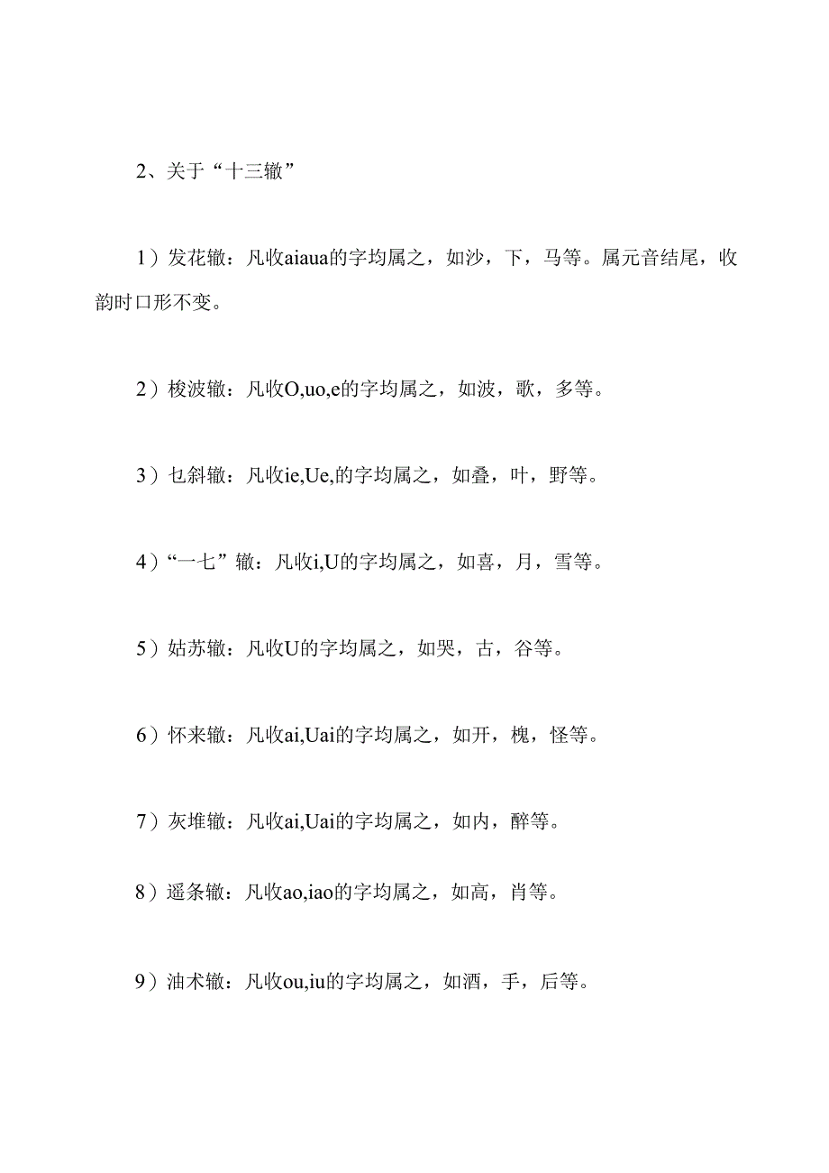 声乐歌唱咬字吐字训练方法.docx_第3页