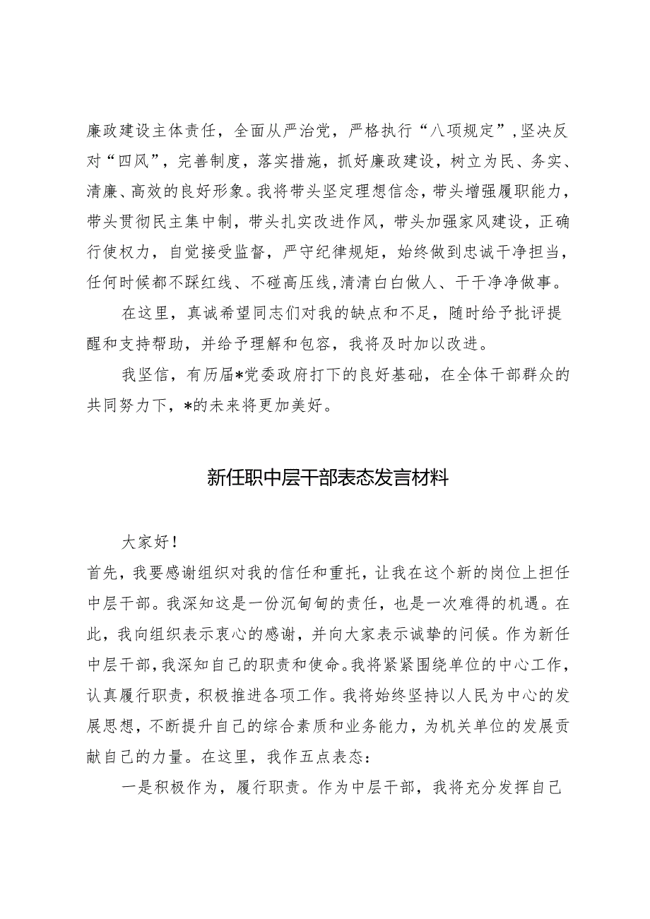 3篇2024年党员干部任职表态发言材料.docx_第3页