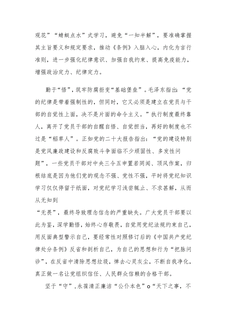 2024年市委书记在全市党纪学习教育动员大会上的讲话.docx_第2页