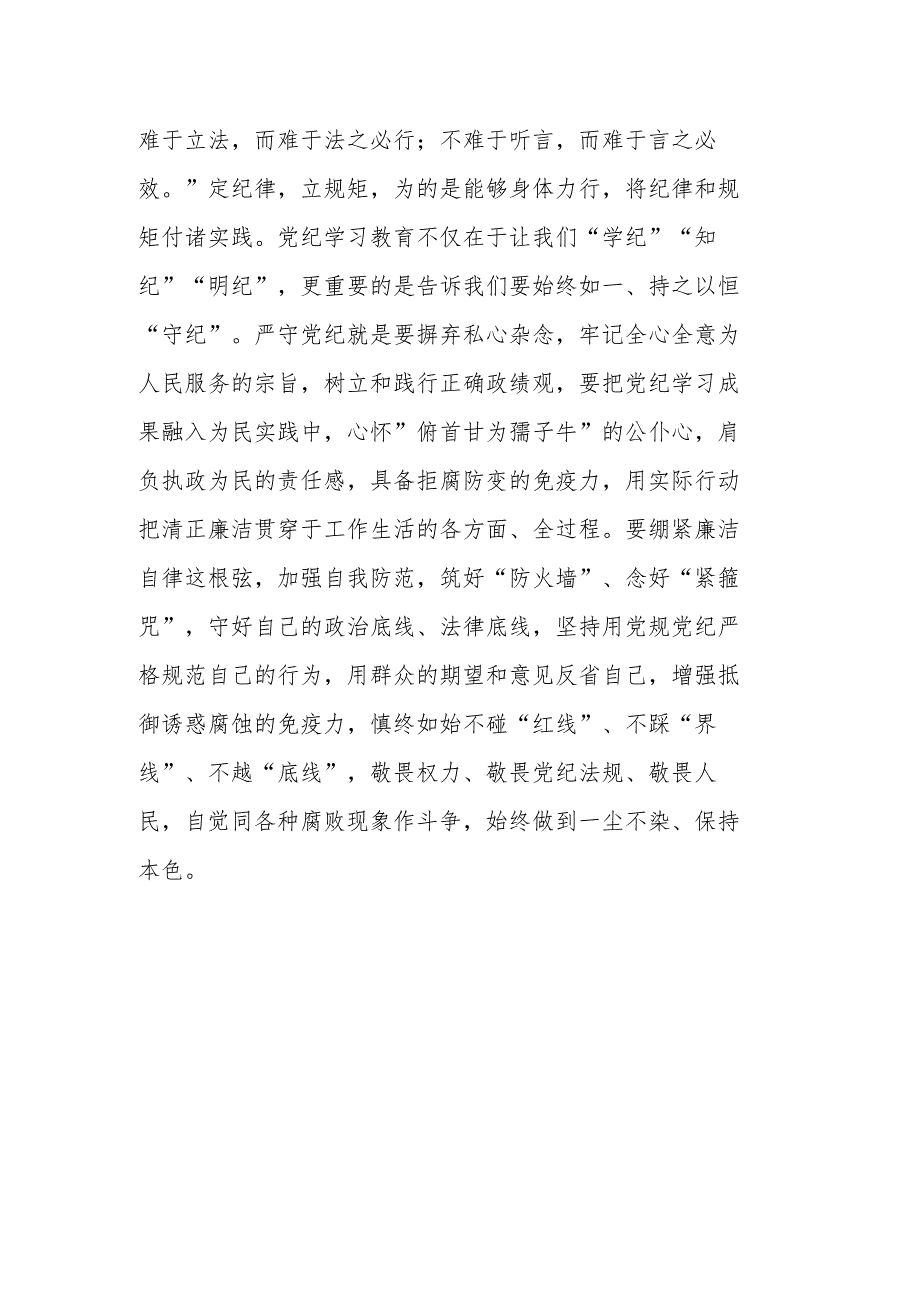 2024年市委书记在全市党纪学习教育动员大会上的讲话.docx_第3页