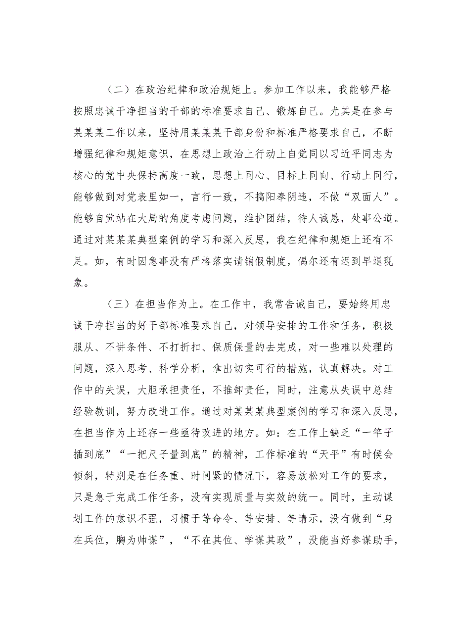 违纪违法案件以案促改专题民主生活会个人剖析材料.docx_第2页