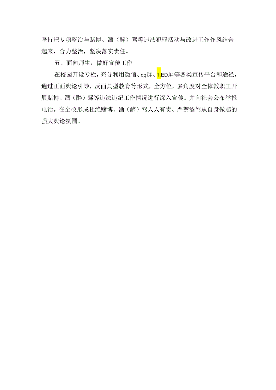 小学总支开展酒驾醉驾、赌博等违纪违法行为整治工作情况报告.docx_第2页