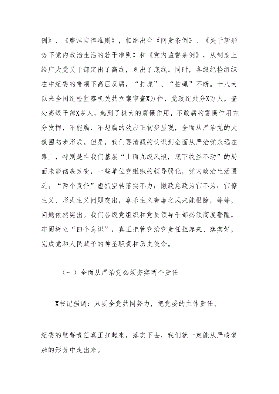 区委书记在全区全面从严治党警示教育大会上的讲话.docx_第2页