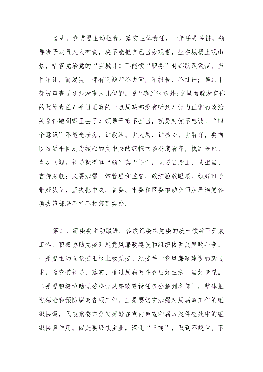 区委书记在全区全面从严治党警示教育大会上的讲话.docx_第3页