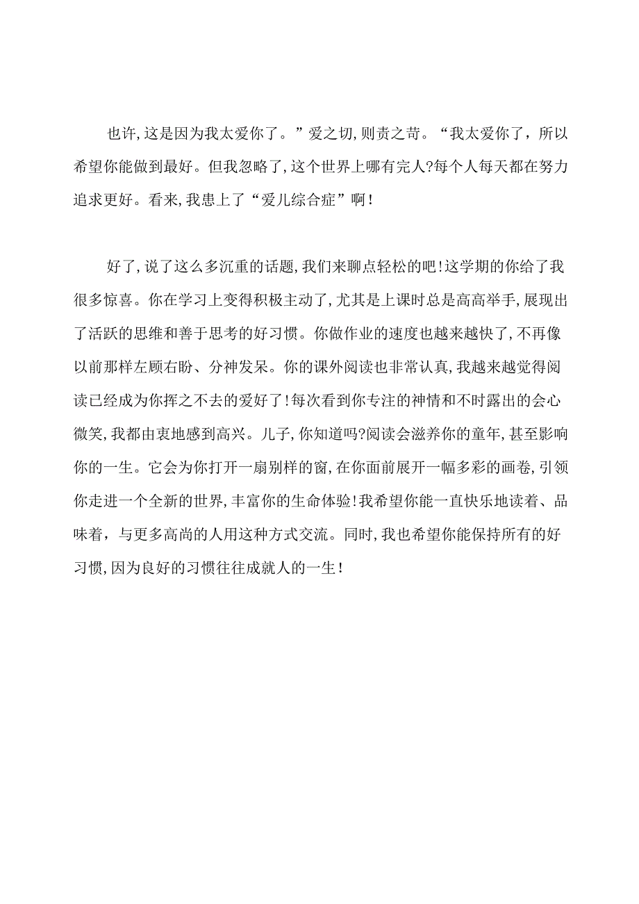 写给8岁儿子的信范文.docx_第2页