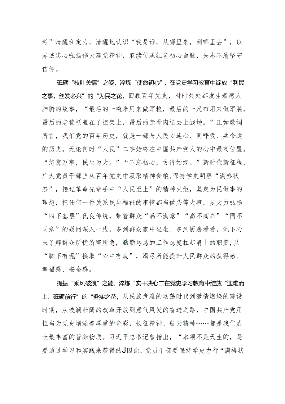 淬炼“三心”让党史学习教育一路生“花”.docx_第2页