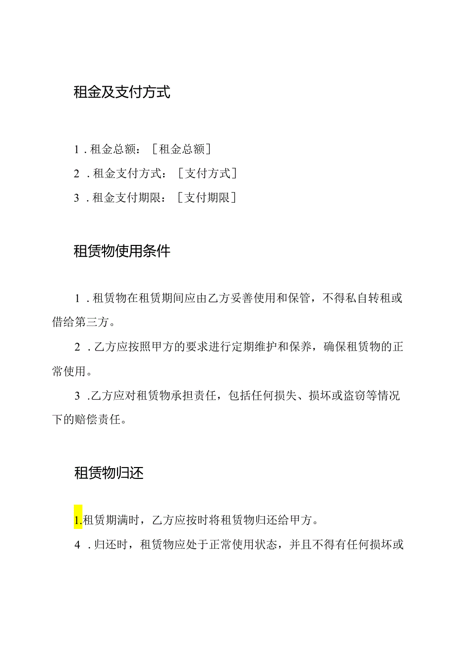 北京租赁合同全文（标准版）.docx_第2页