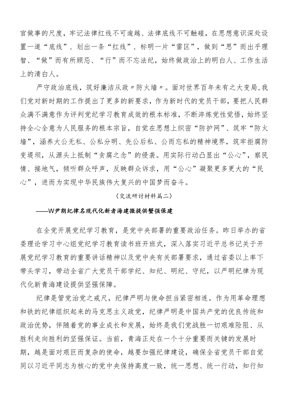 2024年党纪学习教育的心得体会.docx_第2页