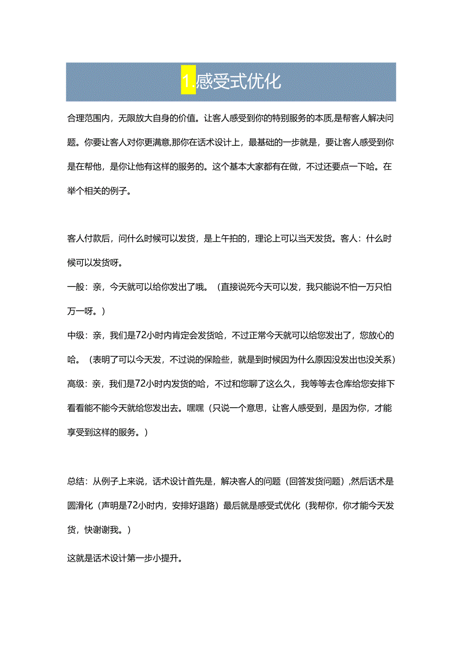 3招秘籍练就巧舌.docx_第1页