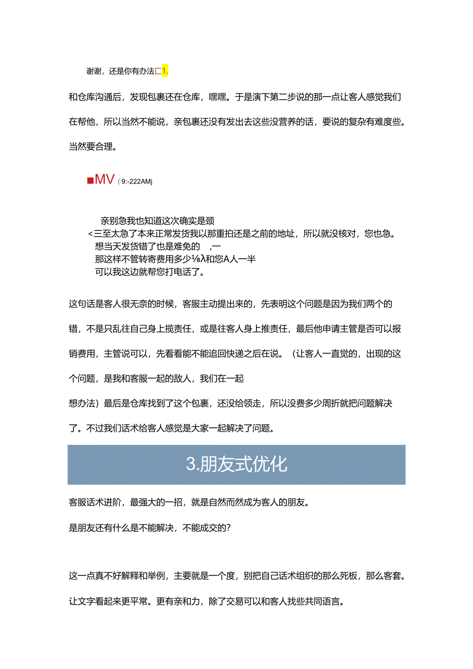 3招秘籍练就巧舌.docx_第3页