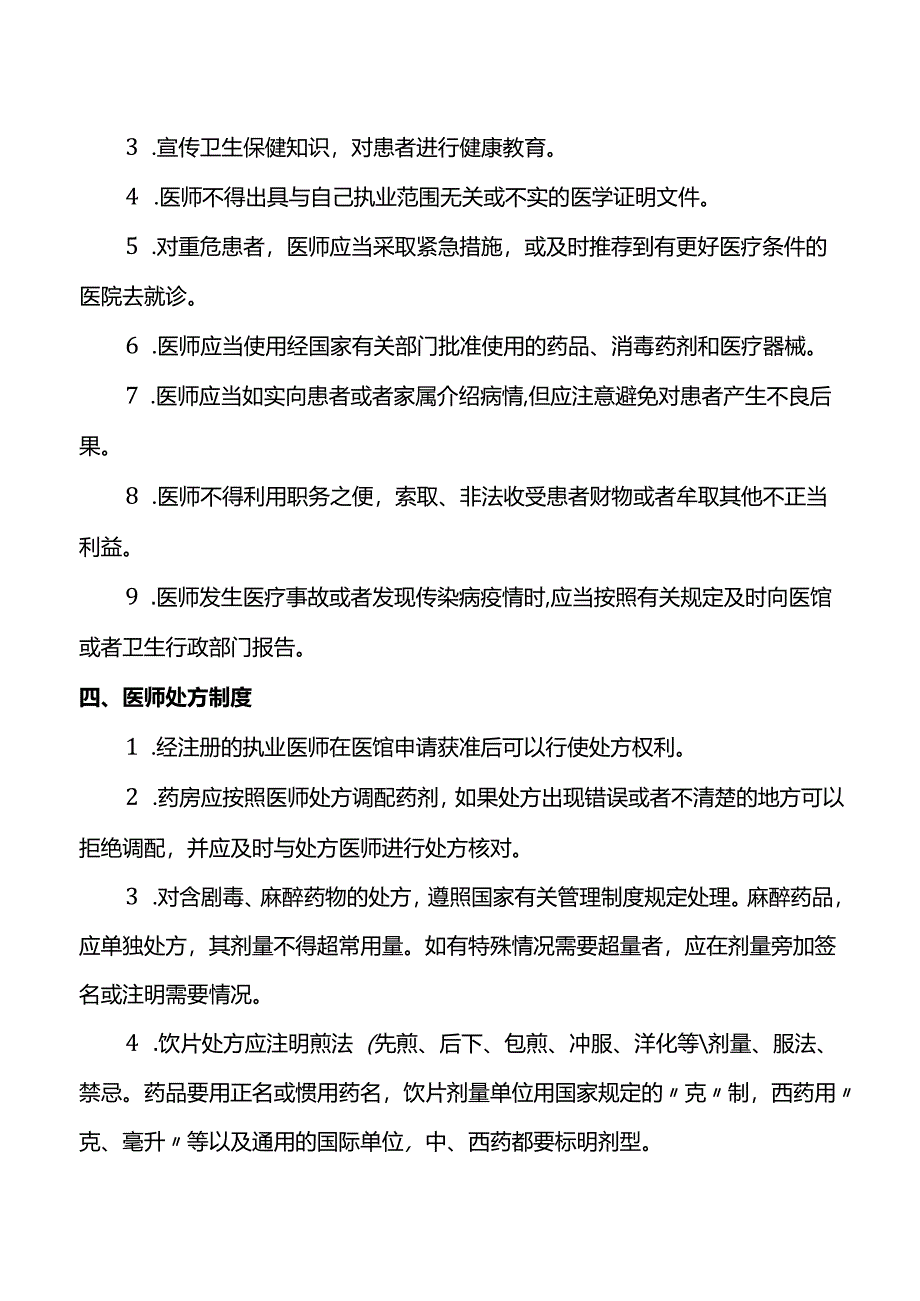 门诊中医科管理制度及操作规程.docx_第2页