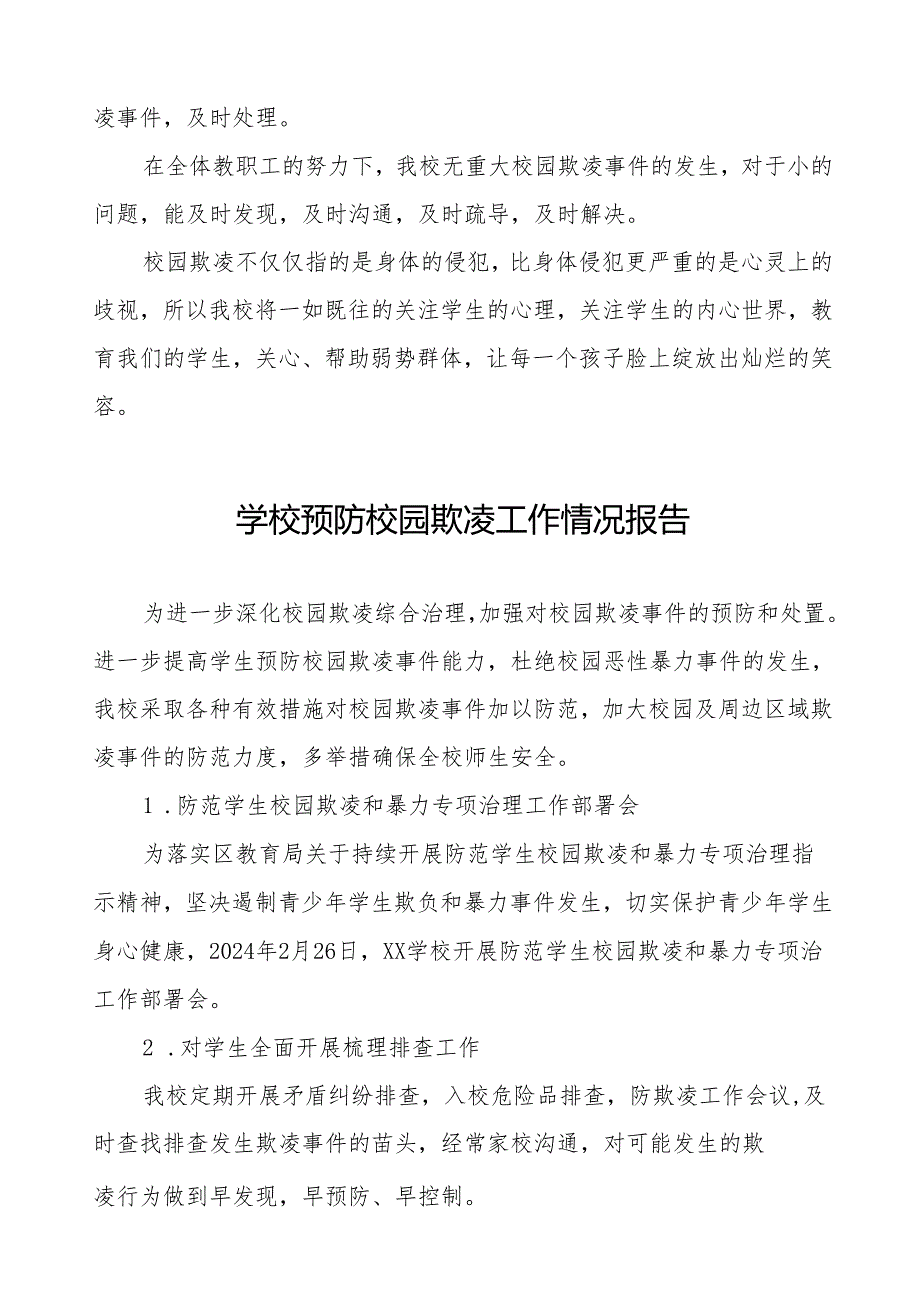 2024年学校开展防范学生校园欺凌和暴力专项治理情况报告9篇.docx_第3页