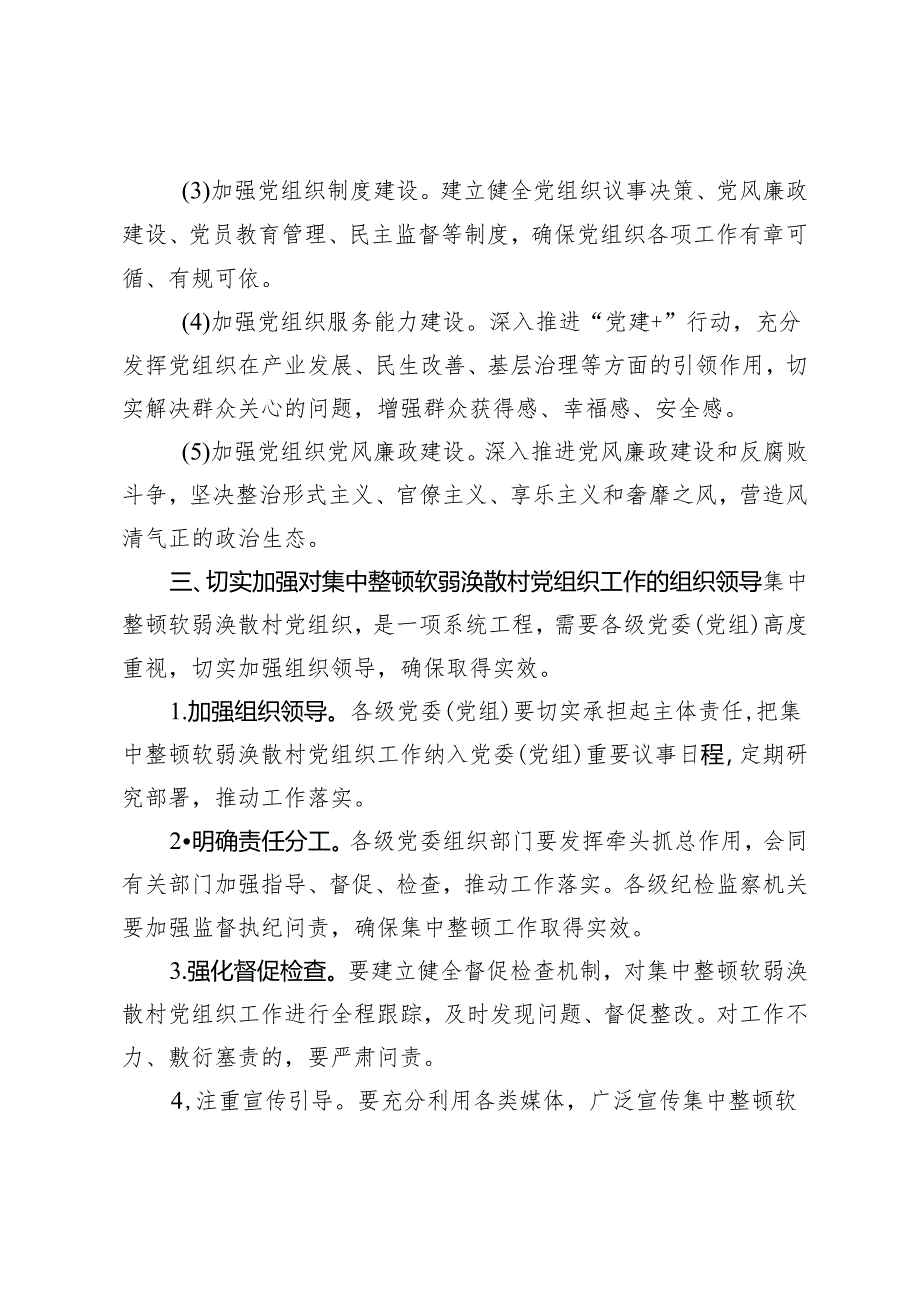 2024年集中整顿软弱涣散村党组织动员部署会议讲话.docx_第3页