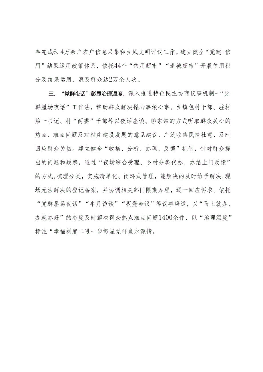 某县在乡村治理工作会议上的发言.docx_第2页