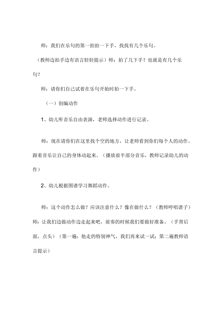 新年县级幼儿园大班音乐课精品教案合集(四).docx_第2页