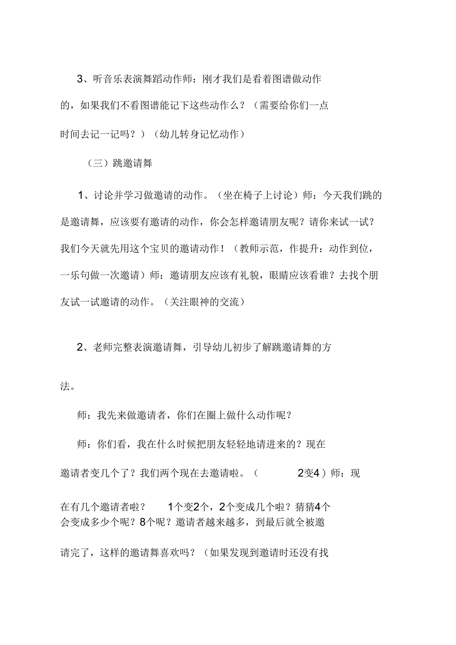 新年县级幼儿园大班音乐课精品教案合集(四).docx_第3页