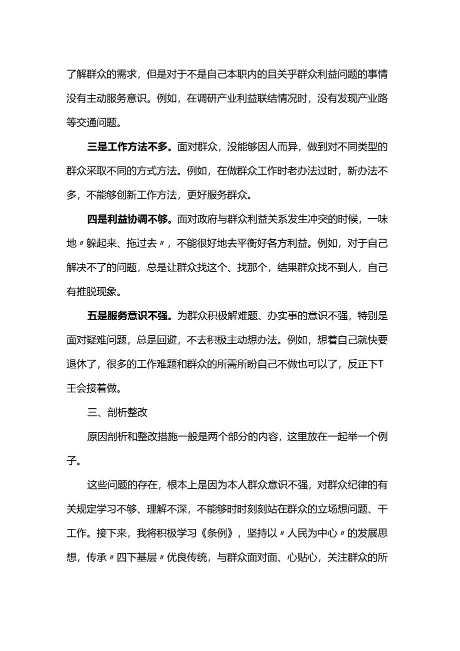 2024年党纪《条例》对照“群众纪律”方面存在问题整改措施.docx_第2页