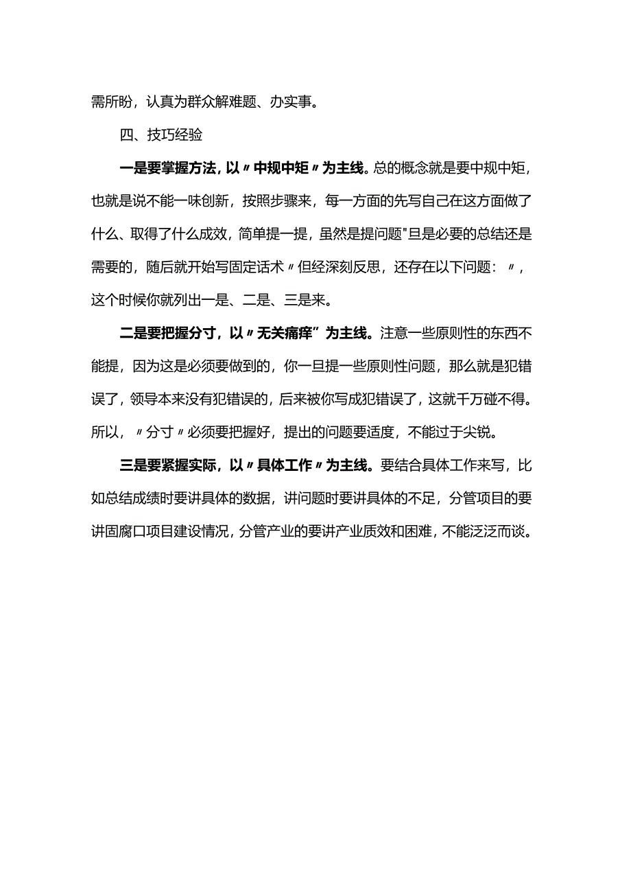 2024年党纪《条例》对照“群众纪律”方面存在问题整改措施.docx_第3页