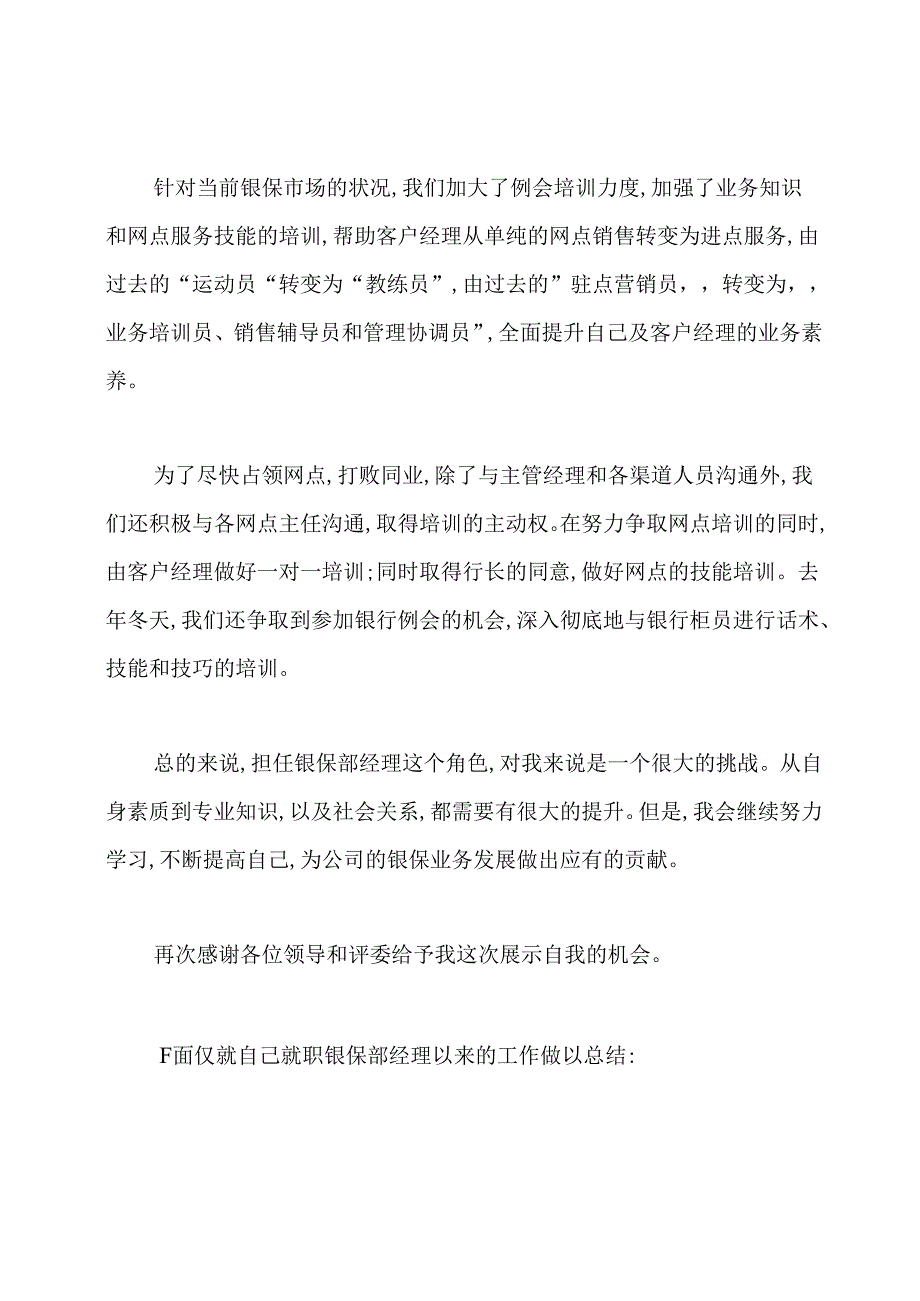 银保部竞聘演讲稿.docx_第2页