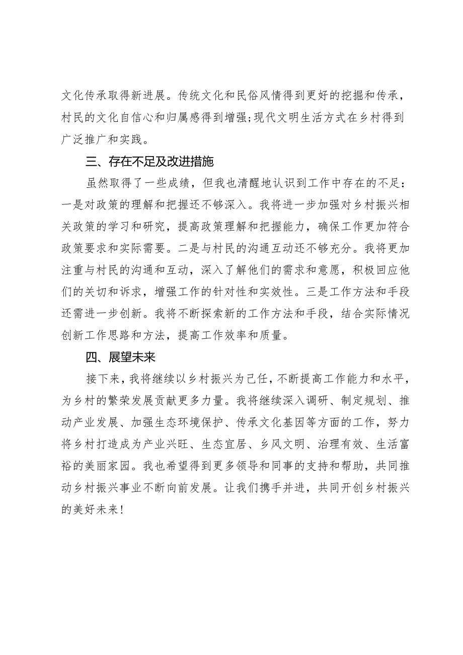 乡村振兴特聘指导员年度工作总结.docx_第3页