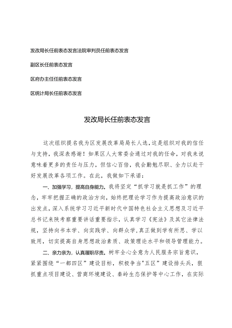 （4篇通用）2024年4月任前表态发言.docx_第1页