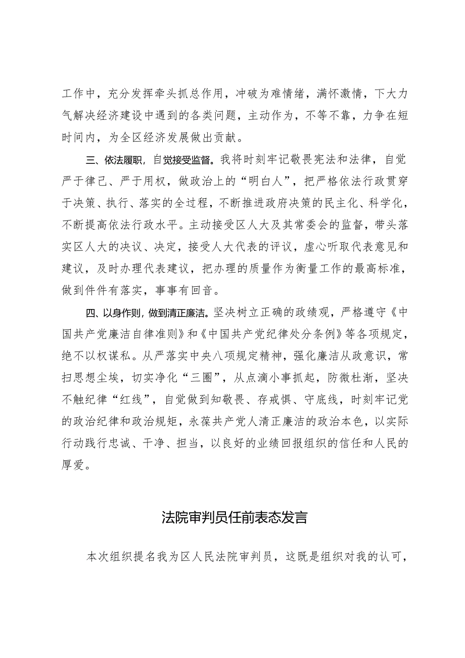 （4篇通用）2024年4月任前表态发言.docx_第2页