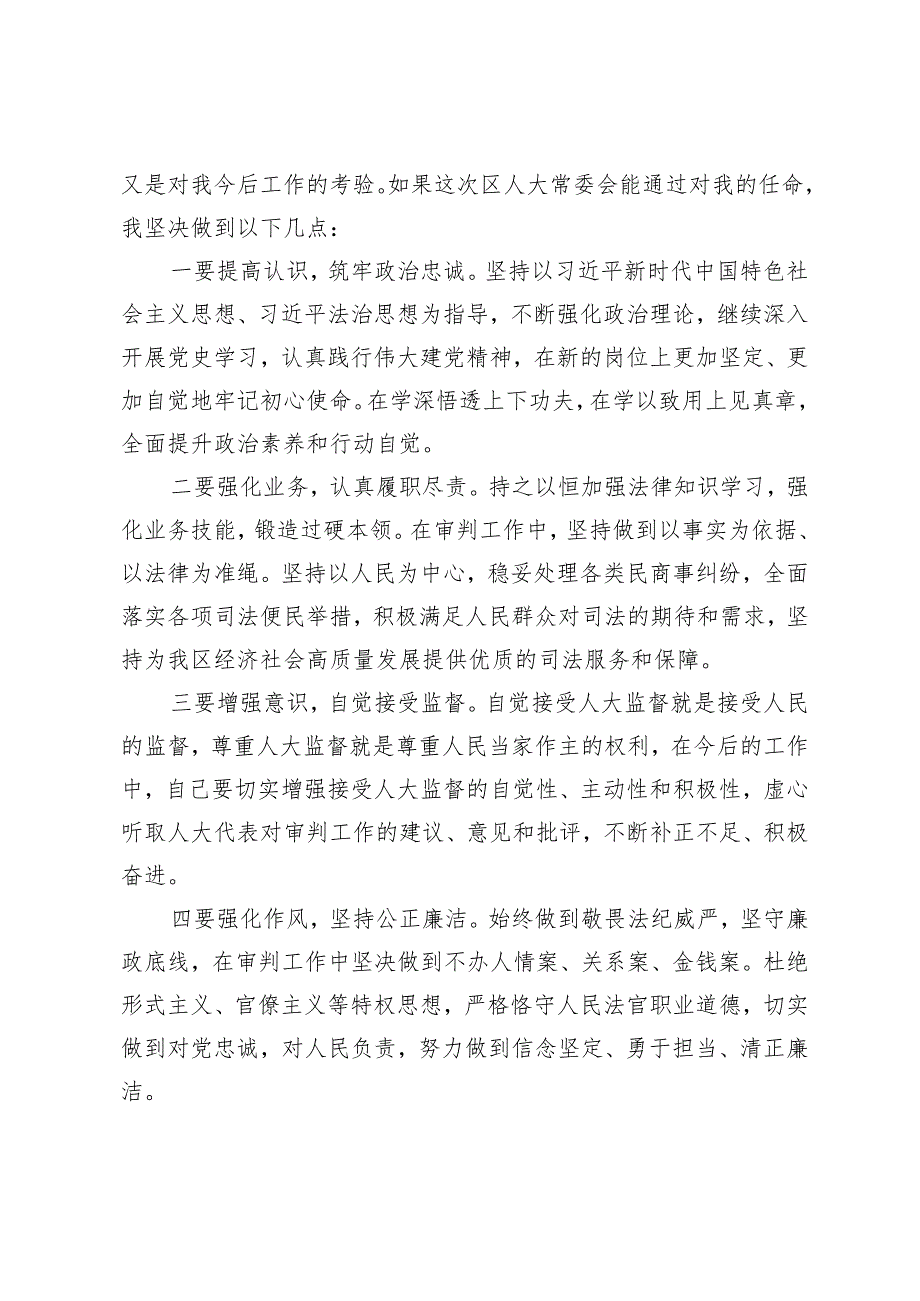 （4篇通用）2024年4月任前表态发言.docx_第3页