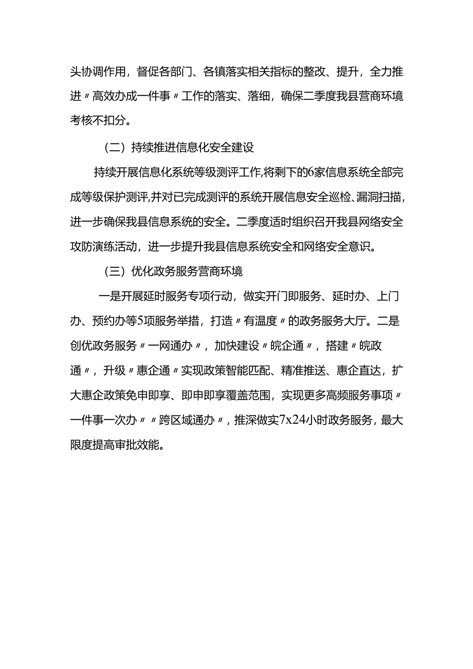 某县数据资源管理局一季度工作总结报告及下一步工作计划.docx_第3页