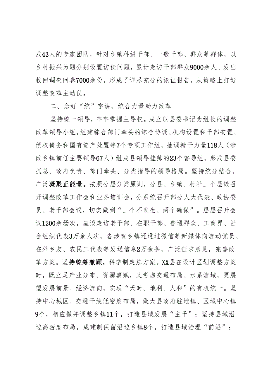 “三字诀”工作法积极稳妥推进乡镇行政区划调整改革.docx_第2页