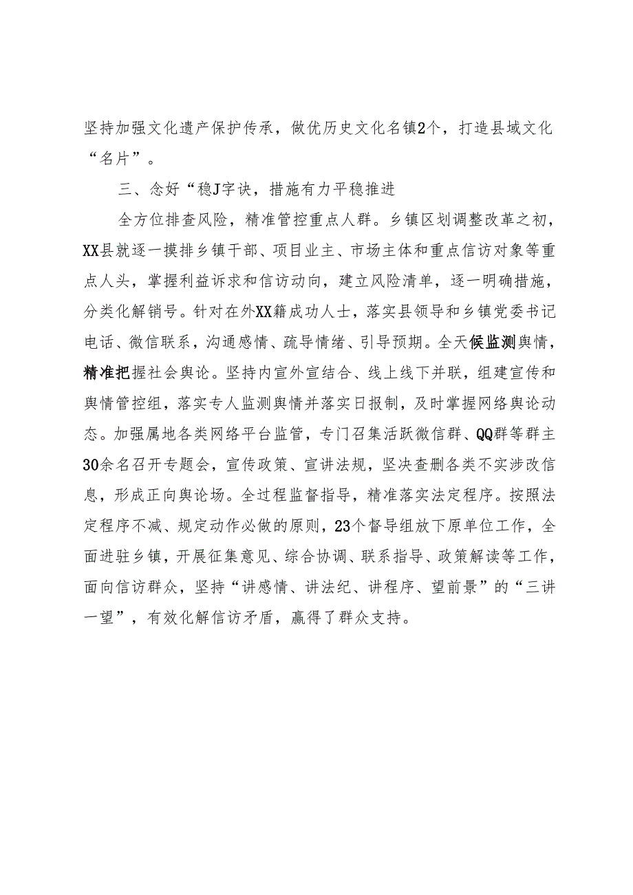 “三字诀”工作法积极稳妥推进乡镇行政区划调整改革.docx_第3页