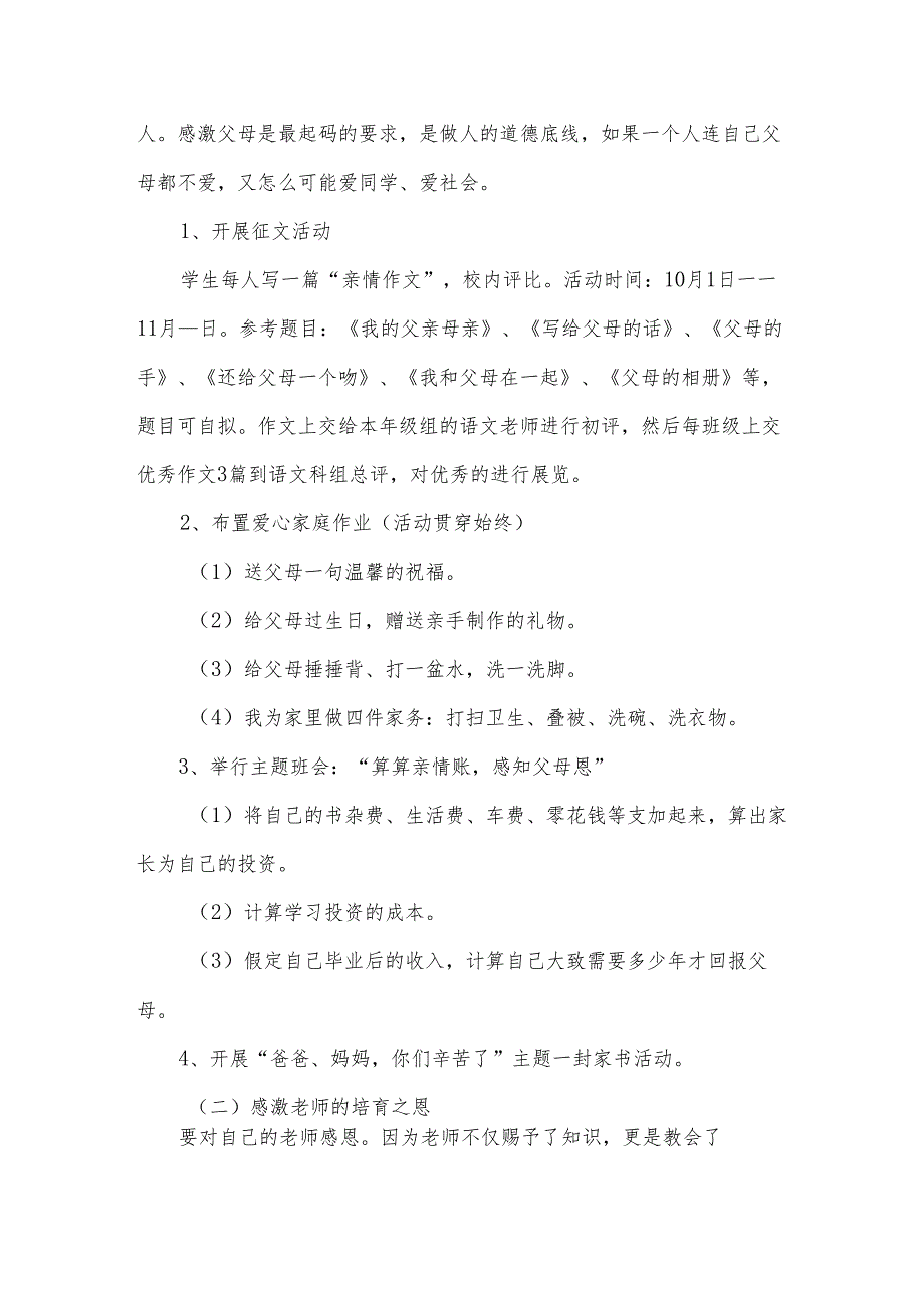 学生会感恩节策划大学生（3篇）.docx_第3页