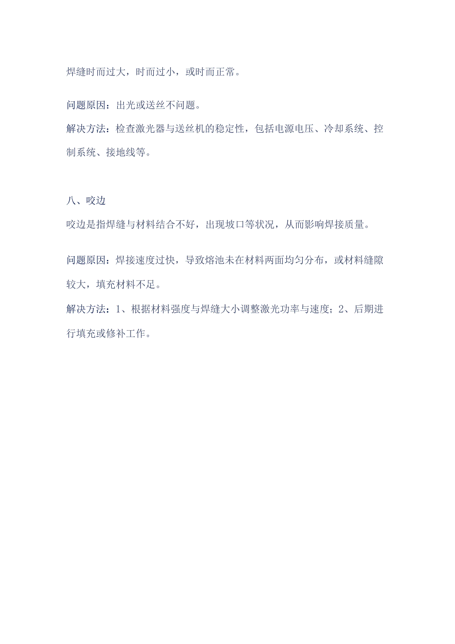 手持式激光焊接常见的八大问题及解决方法.docx_第3页