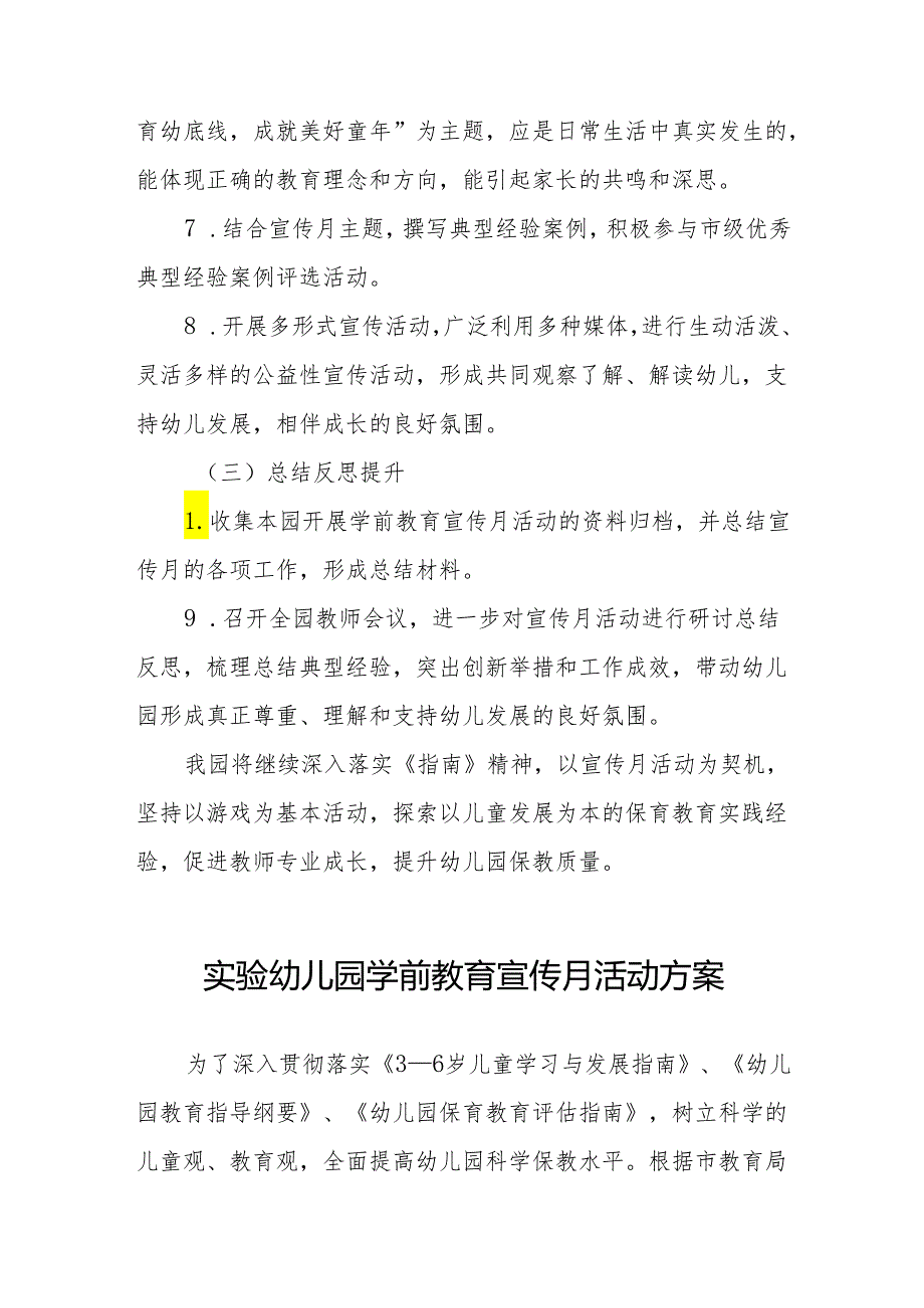 幼儿园开展2024年学前教育宣传月活动实施方案三篇.docx_第3页