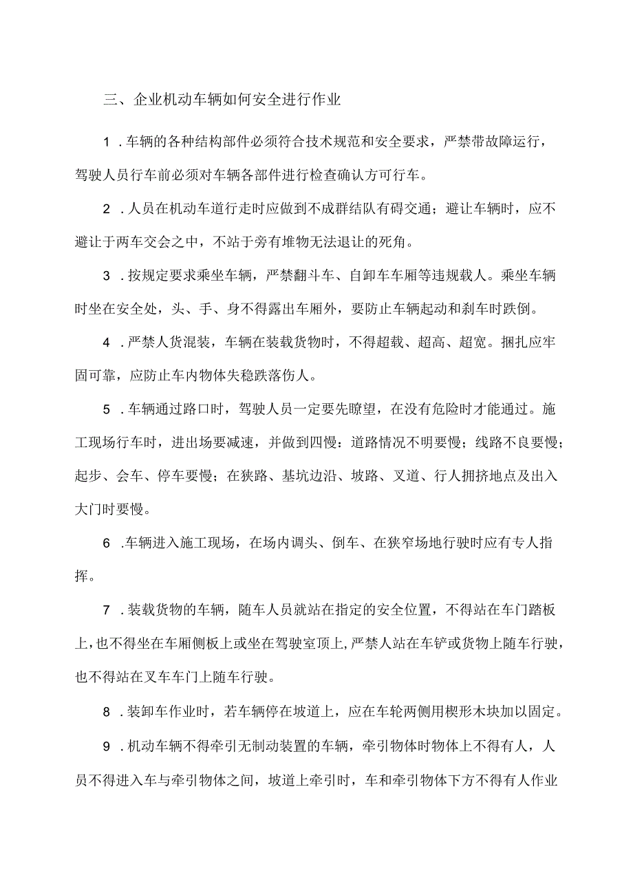 车辆伤害事故安全作业措施.docx_第2页