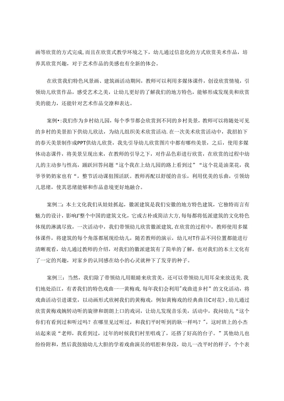 欣赏式的滋养——谈小班艺术教学的策略 论文.docx_第2页