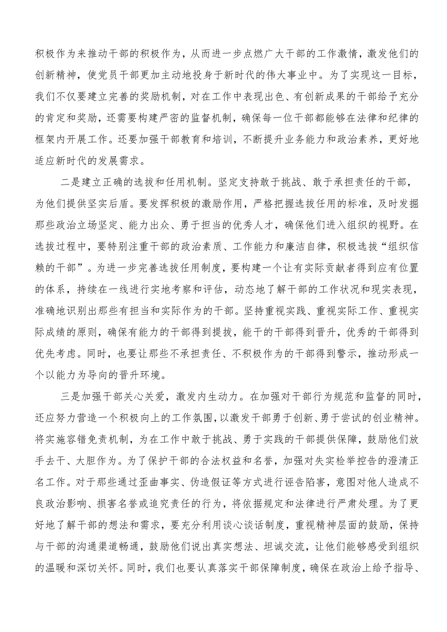 （八篇）2024年关于学习贯彻党纪学习教育强化纪律意识深化党性修养的专题研讨交流材料.docx_第3页