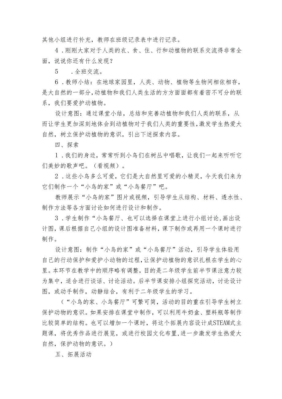 教科版（2017秋）二年级上册7《做大自然的孩子》公开课一等奖创新教学设计_1.docx_第3页