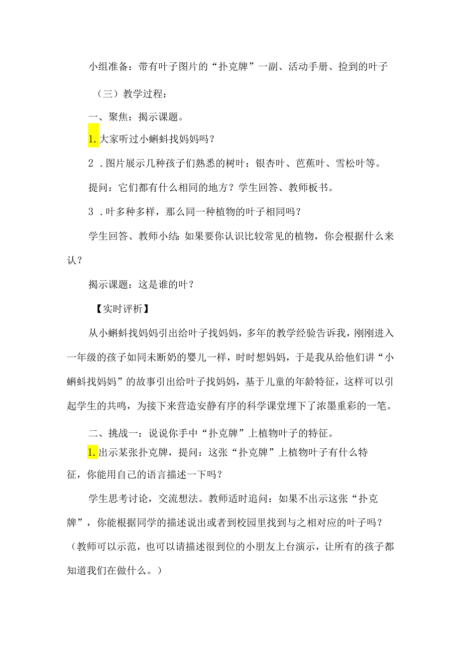 教科版一年级科学上册第一单元这是谁的叶教学设计.docx_第3页