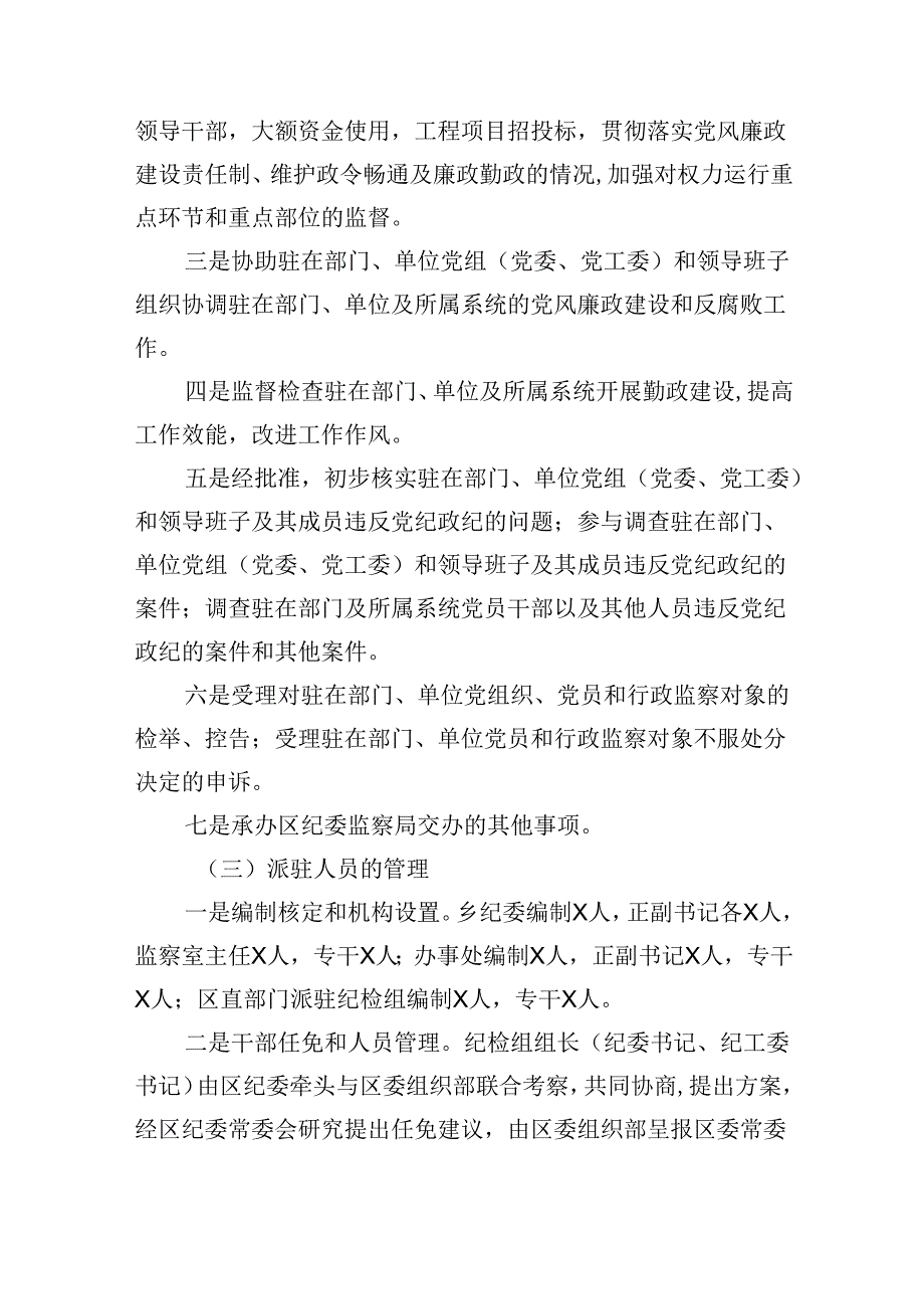 区纪委书记调研报告：关于纪检监察派驻机构现状及下阶段重点工作的建议和对策.docx_第2页