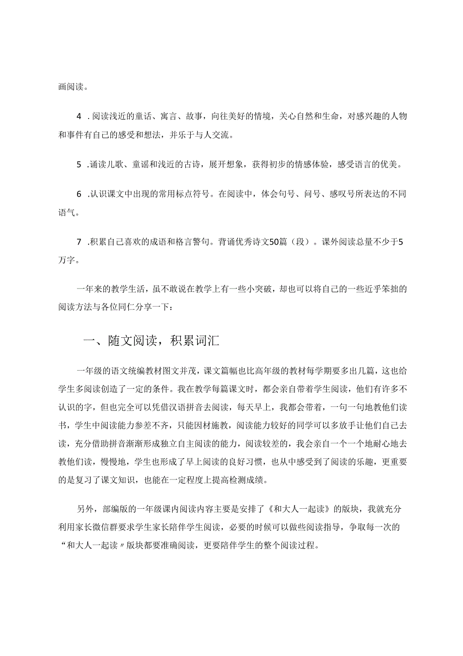 一年级课外阅读指导 论文.docx_第2页