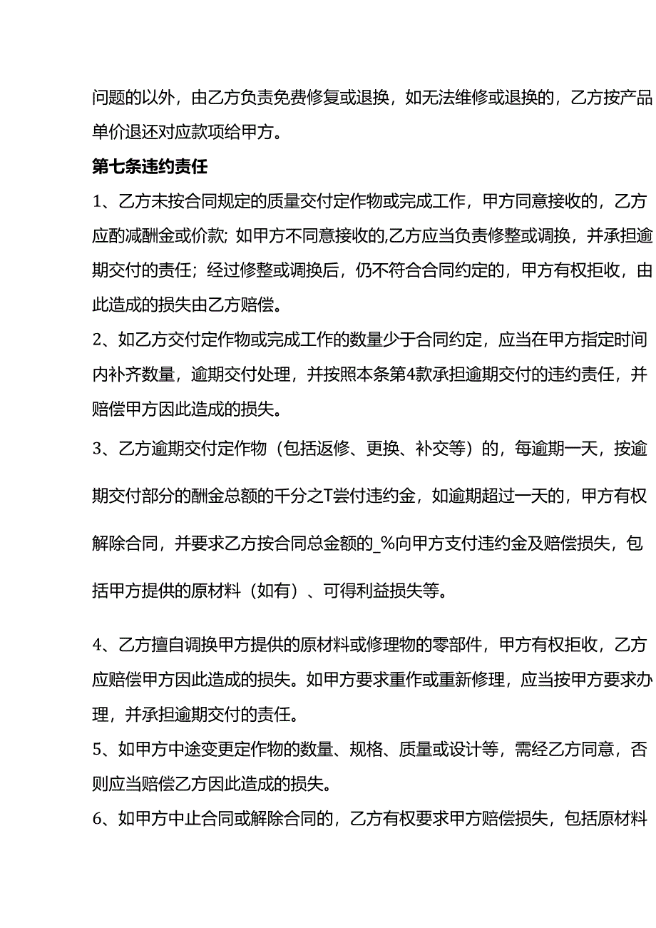 加工承揽合同模板.docx_第3页