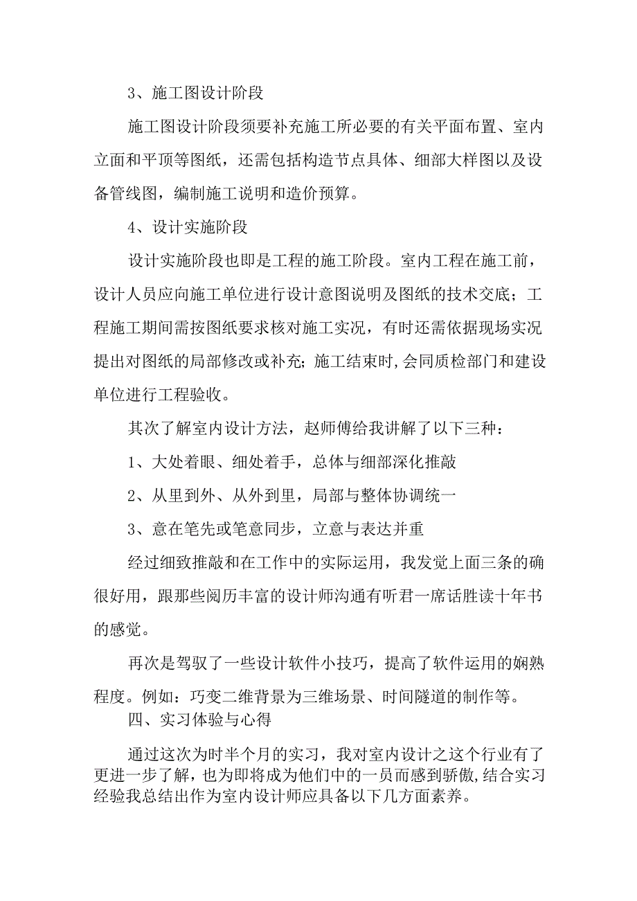 3000字室内设计实习报告范文.docx_第3页