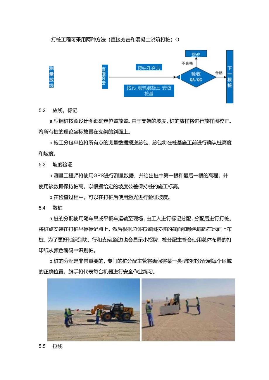 光伏项目型钢桩施工方案.docx_第3页