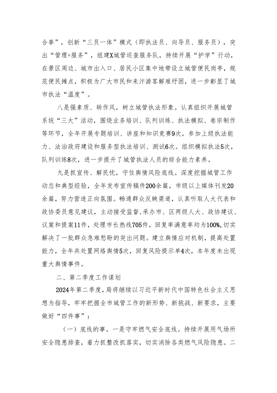 在全市城管系统负责干部会议上关于一季度的工作汇报.docx_第3页