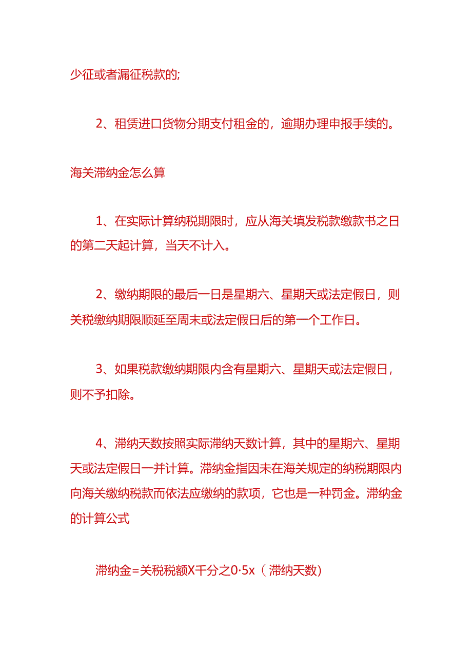 财会实操-关税滞纳金的账务处理.docx_第3页