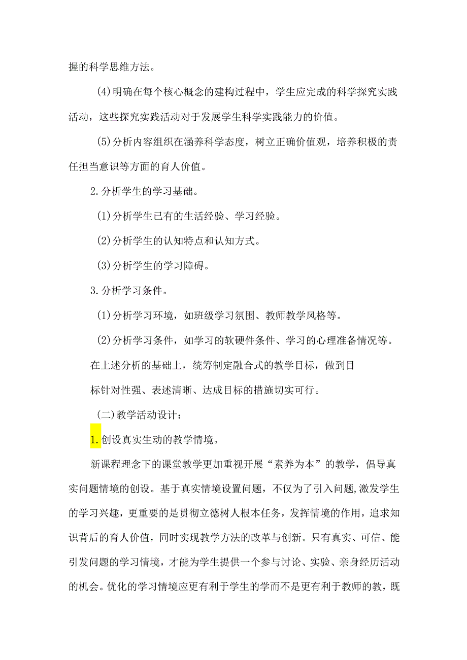 小学科学课堂教学基本要求.docx_第2页