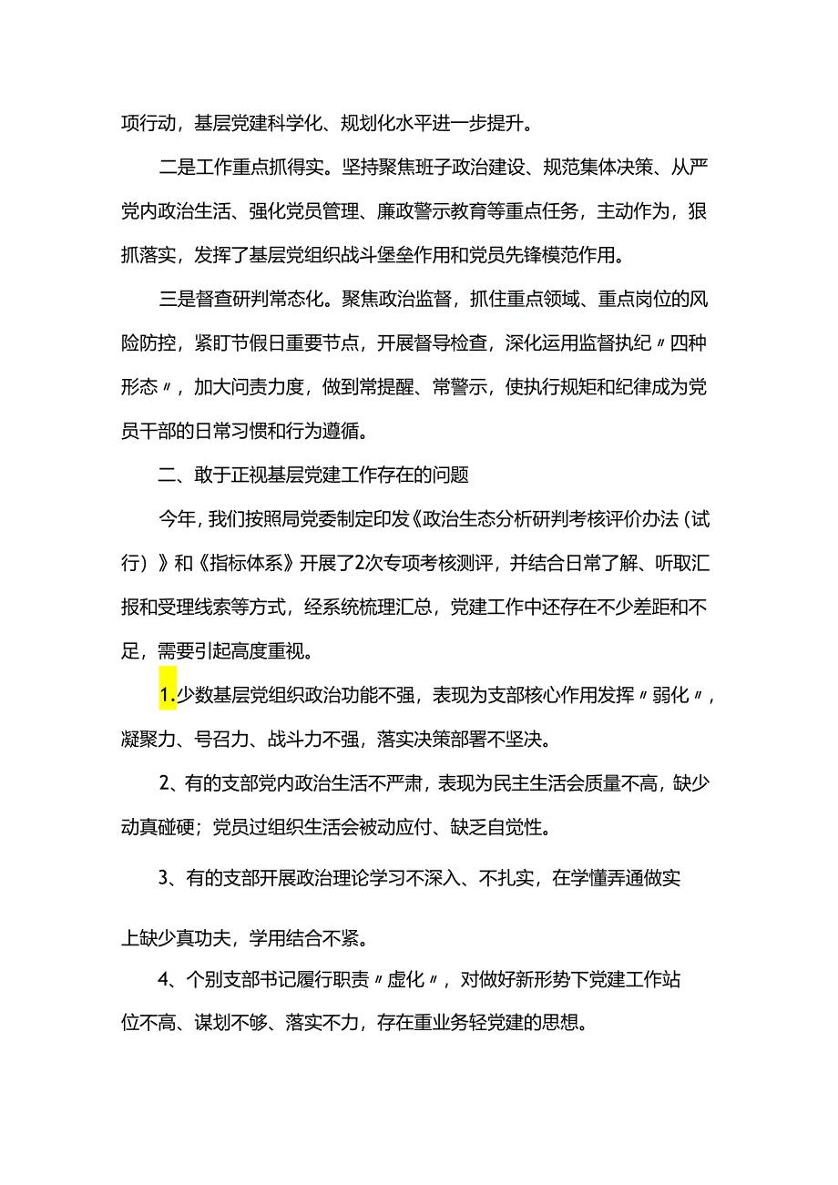 在基层党组织书记抓党建工作述职评议会上的点评讲话.docx_第2页